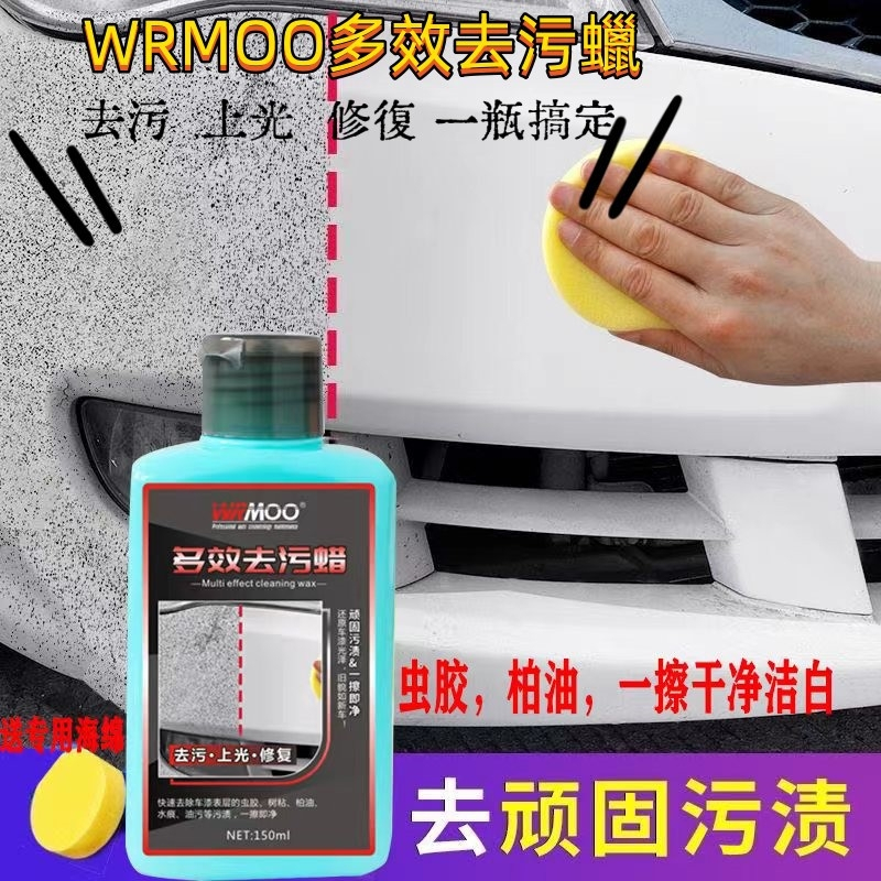 現貨/24H出貨【珍生活】 WRMOO多效去污蠟 自助洗車 汽車美容推薦 洗車蠟 消光蠟 軟蠟 洗車臘 亮光臘 水臘