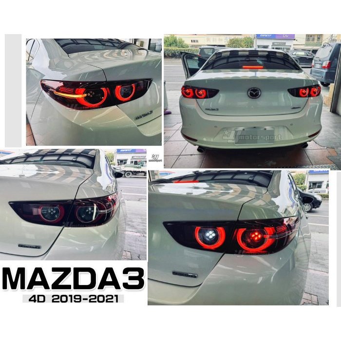 小亞車燈＊全新 MAZDA3 2019 2020 2021年 4代 4門 4D 低配升級高配LED 尾燈
