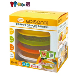 日本 EDISON KJC副食品調理器組合6件組 哺育用品 寶寶食品調理器 食物研磨器