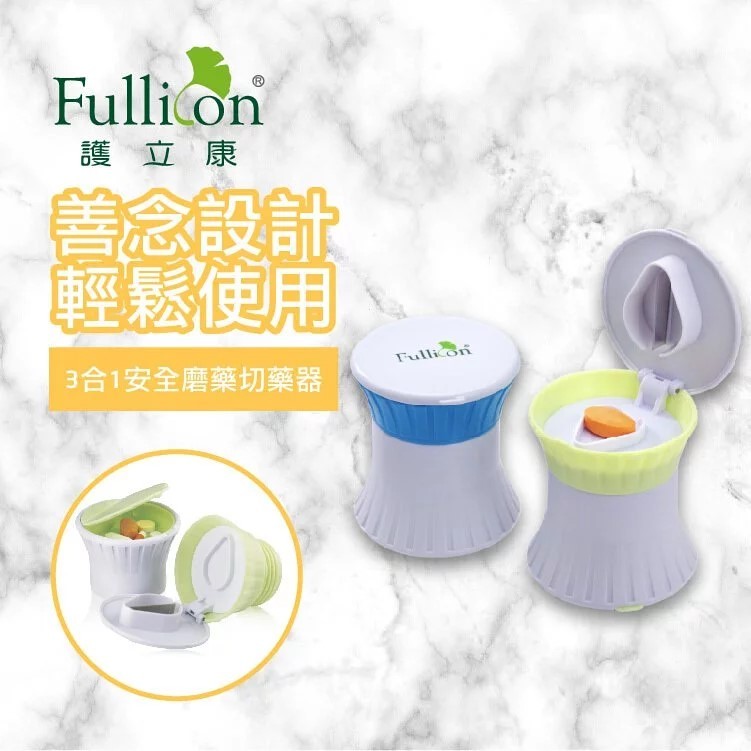 🍀怡林藥局🍀【Fullicon 護立康】3合1安全磨藥/切藥器(綠)