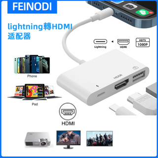 FEINODI Lightning轉HDMI轉接器 影音轉接USB HDMI轉換器適用iphone【台灣現貨】