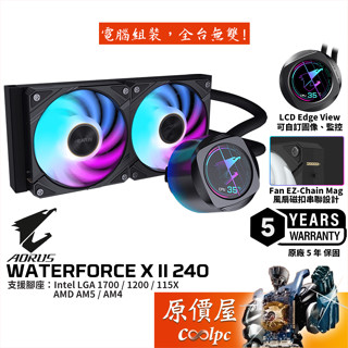 技嘉GIGABYTE AORUS WATERFORCE X II 240 鷹神二代【240mm水冷散熱器】原價屋