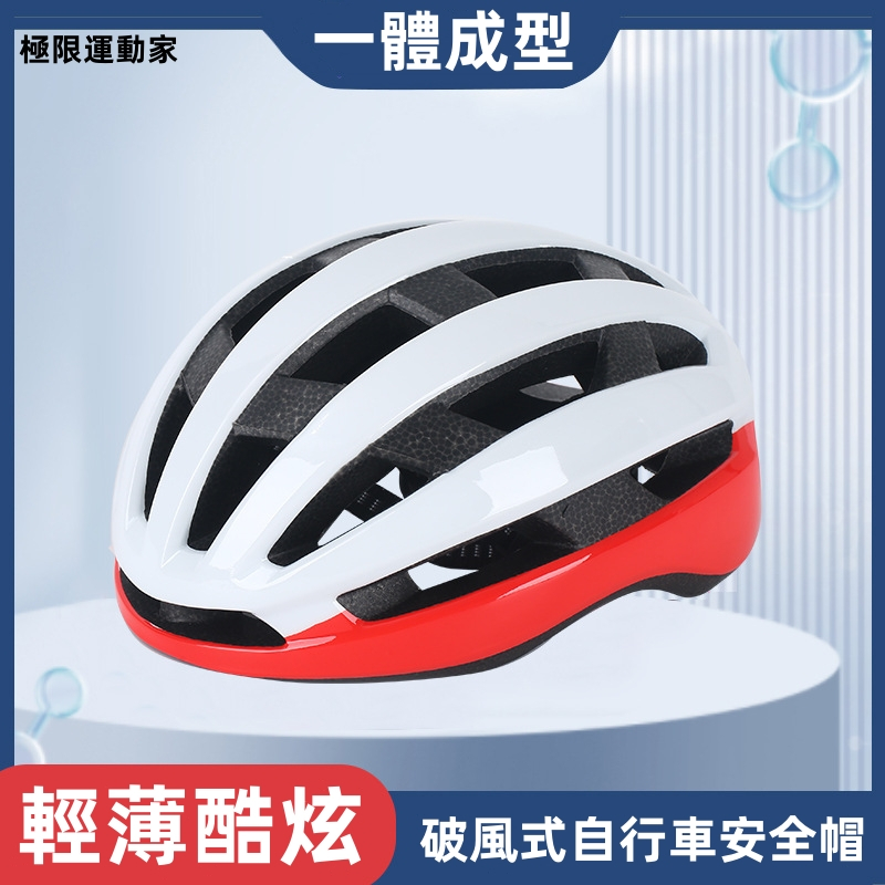 新款破風式一體成型自行車安全帽 騎行裝備 一體成型 騎行頭盔 公路車安全帽 滑板車平衡車安全帽 輕薄酷炫