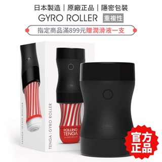 TENGA GYRO ROLLER 迴炫控 飛機杯 自慰杯 情趣精品 自慰 電動飛機杯 【套套管家】