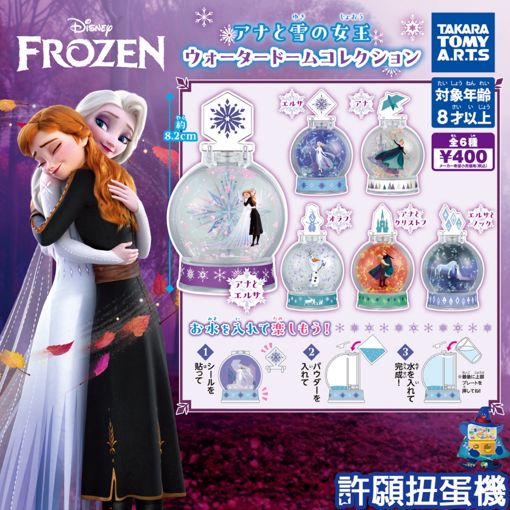 【許願扭蛋機】『現貨』 冰雪奇緣 水晶瓶-Frozen Fantasy 全6種 扭蛋 轉蛋 T-ARTS 艾莎 水晶