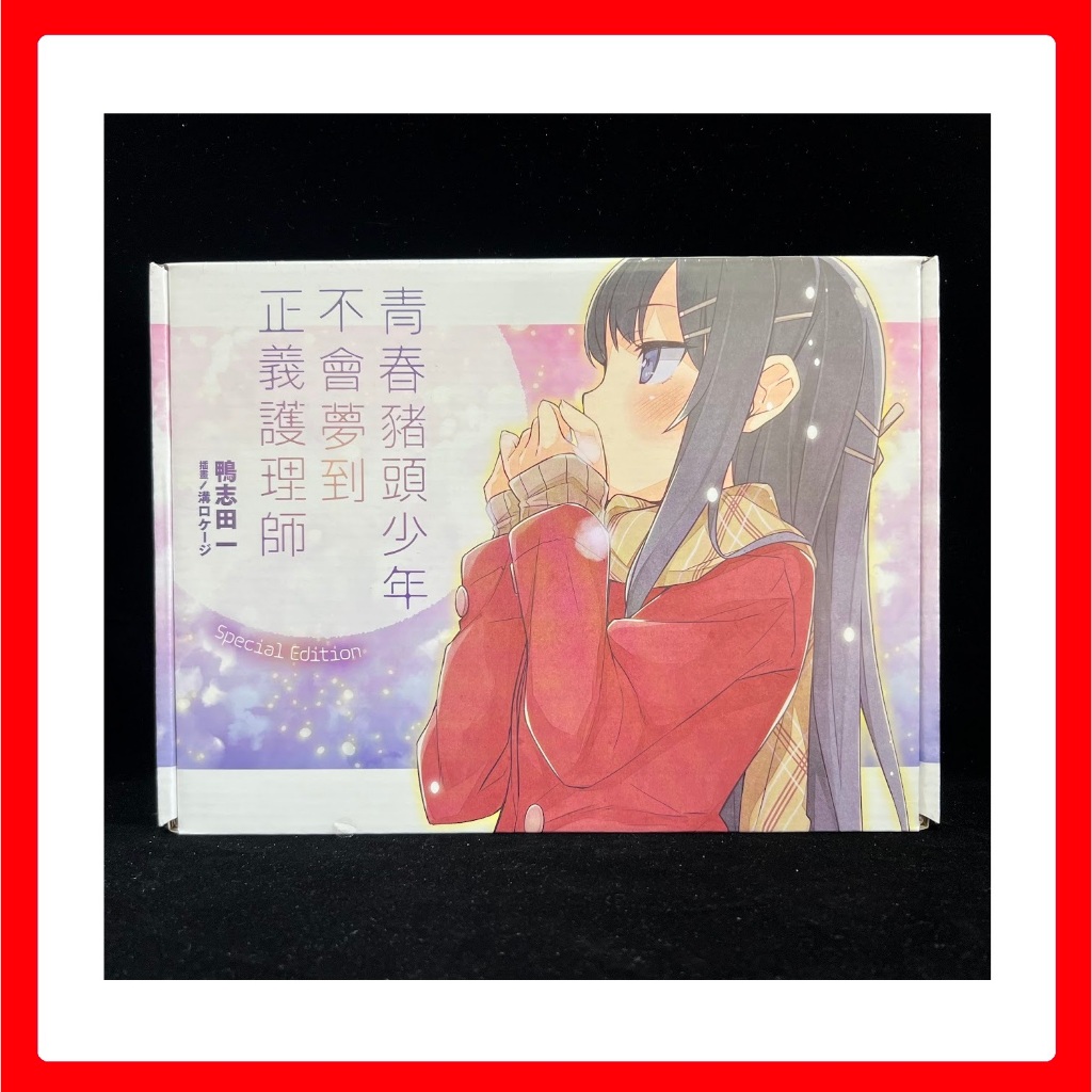 ✨ 青春豬頭少年不會夢到正義護理師 11 特裝版 / 青春豬頭少年系列 青春豬頭少年不會夢到兔女郎學姊 黏土人 2 3