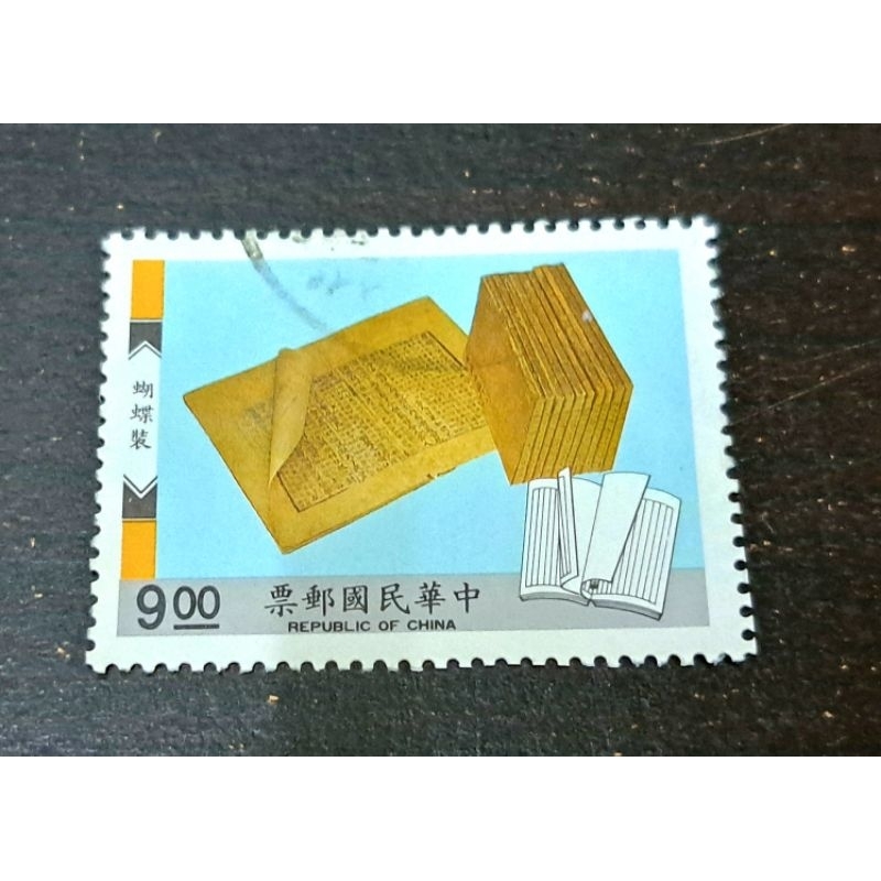 中華郵政發行之紀念郵票