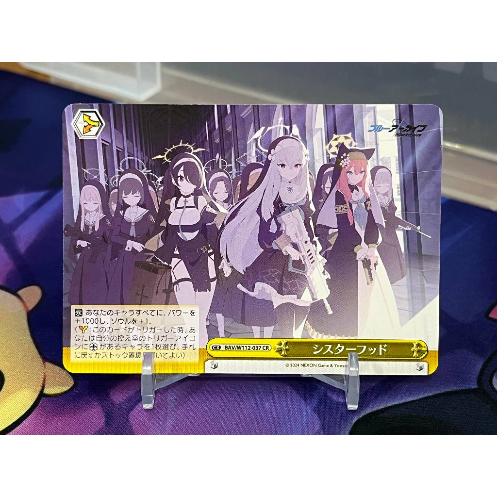【綠毛蟲卡舖】WS 蔚藍檔案 シスターフッド BAV/W112-037 CR