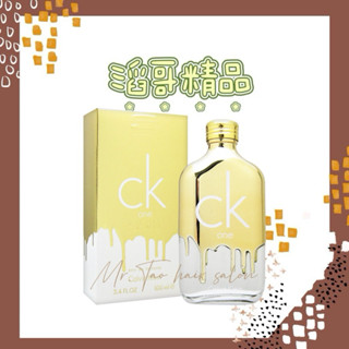 👦🏻滔哥精品💯 Calvin Klein CK One Gold 限量版中性淡香水 EDT 100ml