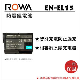 【老闆的家當】ROWA樂華公司貨//NIKON EN-EL15 副廠鋰電池