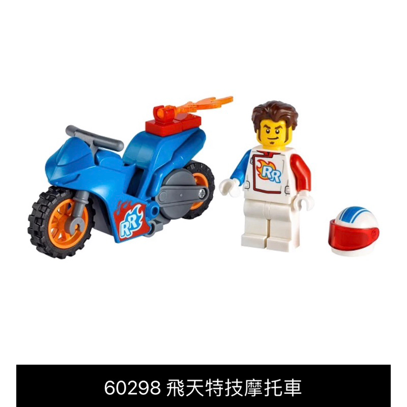 二手 LEGO 樂高 城市系列 60298 飛天特技摩托車