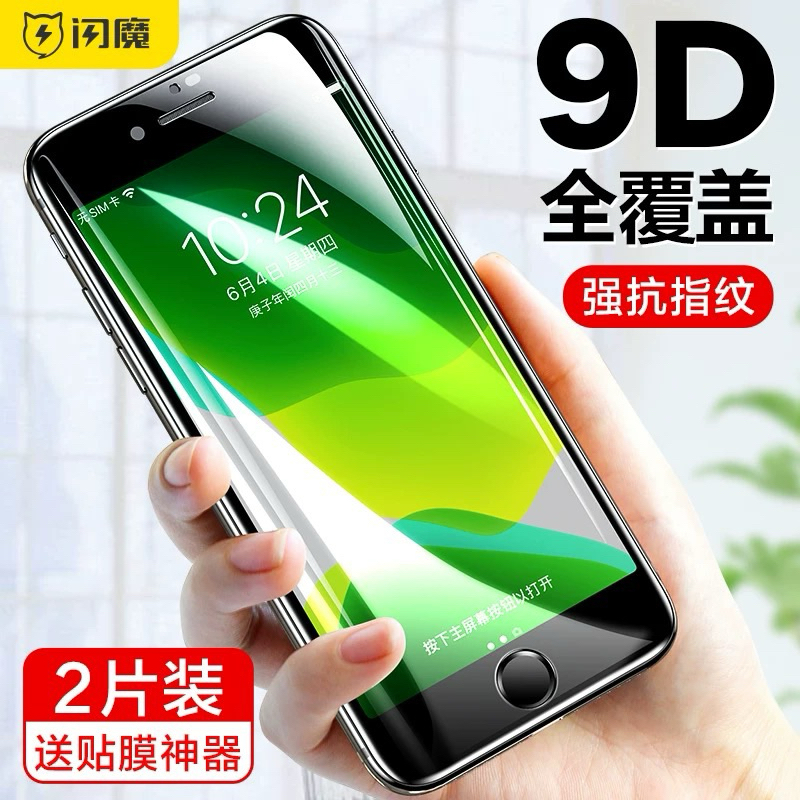 【閃魔】iphone SE2/SE3【9D曲面全覆蓋高清】2片 送神器
