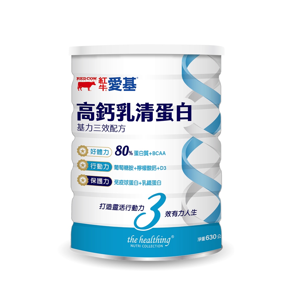 【草】紅牛 愛基高鈣乳清蛋白 基力三效配方630g/罐 免疫球蛋白、乳鐵蛋白、葡萄糖胺、醫師推薦