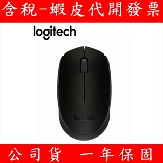 公司貨 Logitech 羅技 B170 無線滑鼠 滑鼠 羅技滑鼠 黑色