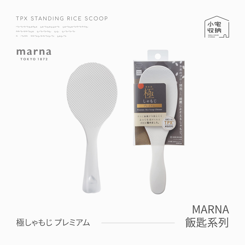 日本 站立飯匙 MARNA 可站立飯匙 飯匙 透明飯勺 飯鏟 飯匙 廚房 廚具 廚房用品 飯瓢 極 盛飯匙