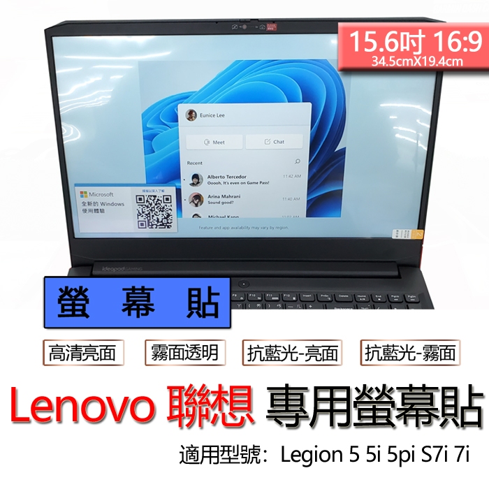 Lenovo 聯想 15.6吋 Legion 5 5i 5pi S7i 7i 螢幕貼 螢幕保護貼 螢幕保護膜 螢幕膜 保