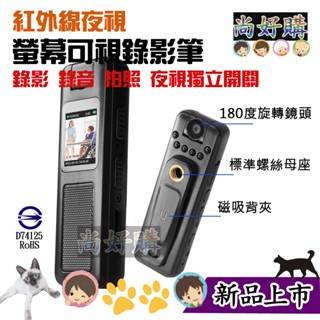 關注折20 螢幕可視錄影筆 密錄器 隨身錄影 記錄器 紅外線夜視 180度鏡頭旋轉 記錄儀 監視器 微型攝影機【尚好購】