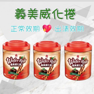 現貨 1130924 義美威化捲桶巧克力 義美 威化捲桶 500g/罐 巧克力威化捲 I MEI 義美威化捲 奶素