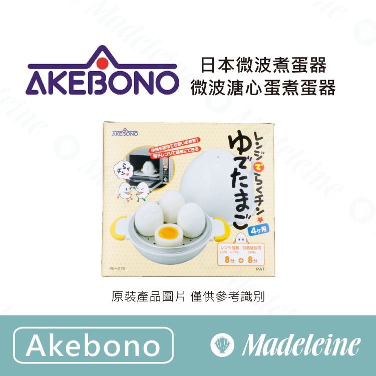 [ 瑪德蓮烘焙 ][ Akebono 烘焙用品 ] 日本微波煮蛋器＆微波溏心蛋煮蛋器－附蓋－2/3/4顆入