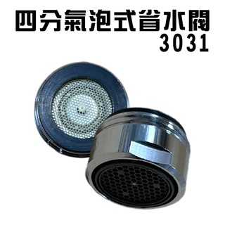 GS MALL 台灣製造 Neoperl 氣泡式省水閥 3031 外牙型省水閥 節流閥 節水器 水波器 水料 四分省水閥