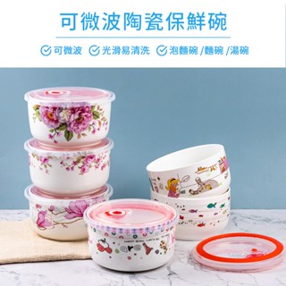 【Beatrice碧翠絲】可微波陶瓷保鮮碗附密封蓋 1000ml 微波碗 泡麵碗 冰箱保鮮盒 附蓋保鮮碗 微波爐泡麵碗