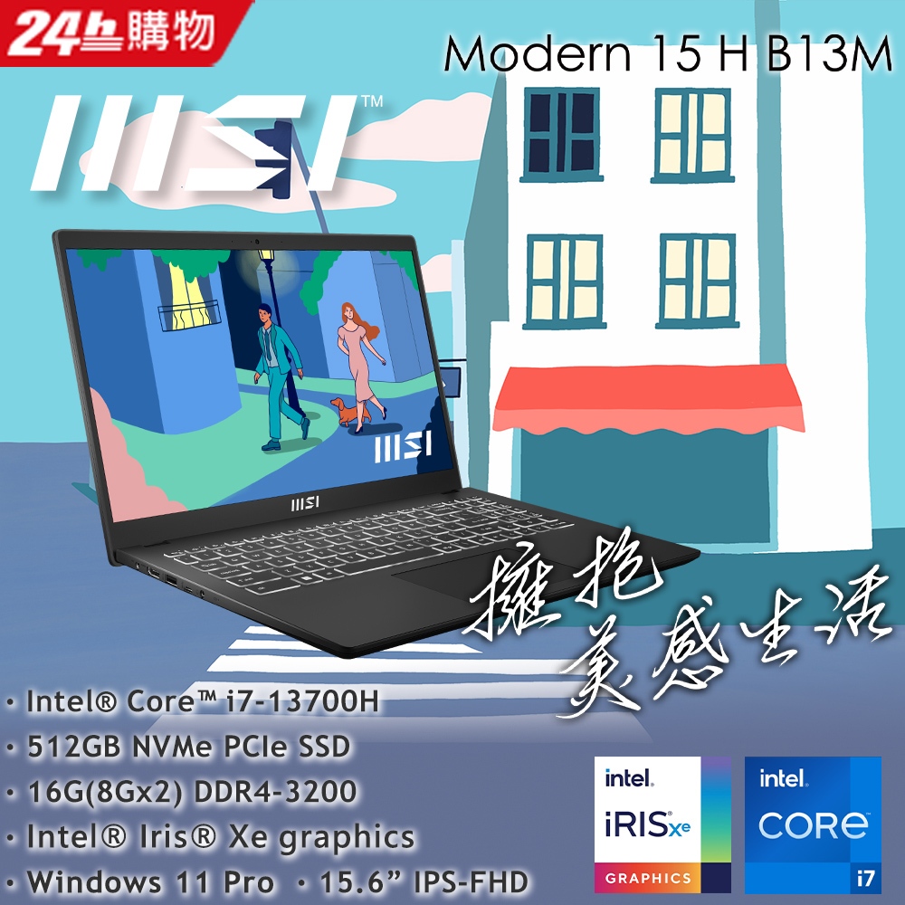 原廠含稅 MSI Modern 15 H B13M-002TW i7-13700H/Iris Xe/15.6