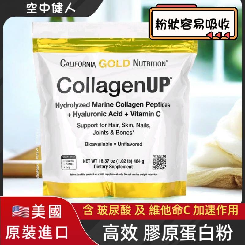 【iHerb熱銷】CollagenUP 水解海洋膠原蛋白粉(原味) + 玻尿酸 + 維生素C