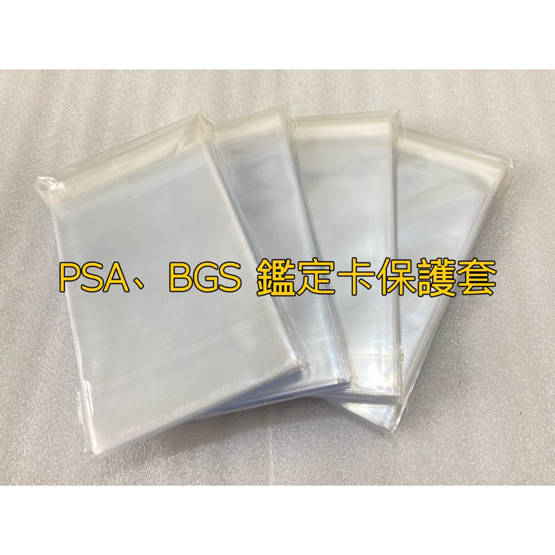 PSA BGS 鑑定卡保護套 鑑定卡 保護套 卡套 塑膠套 自黏卡套 防塵套 防塵 另有 鑑定卡卡磚 卡磚 10 9.5