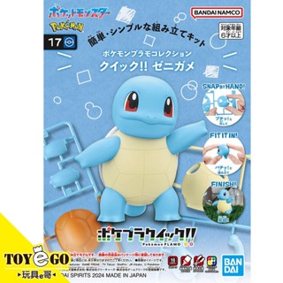 萬代 組裝模型 精靈寶可夢POKEPLA PLAMO收藏集 快組版17 傑尼龜 玩具e哥66291