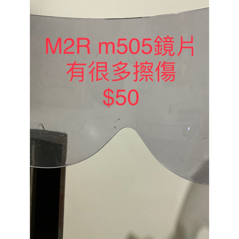 M2R m505 Costco 好市多安全帽前罩鏡片，二手拆賣