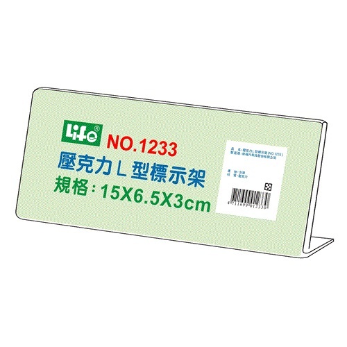 15x6.5x3cm 徠福 NO.1233 L型 壓克力 價目架 標示架 標價牌 桌上型立牌 展示架 價格牌 價格標示牌