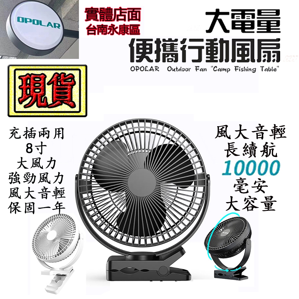 8吋大風力 充電電風扇10000mah 夾式風扇 露營 靜音風扇 USB電扇超強續航  桌面小風扇循環扇 家用辦公室用