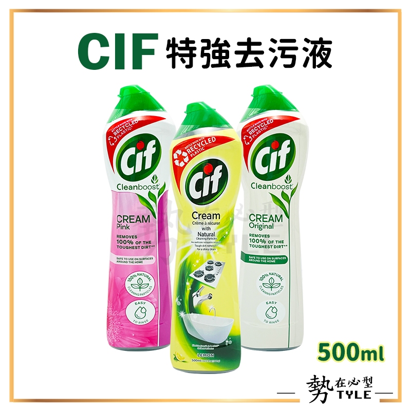 ✨現貨✨ CIF 特強去污液 500ml 三款可選 去汙劑 清潔劑