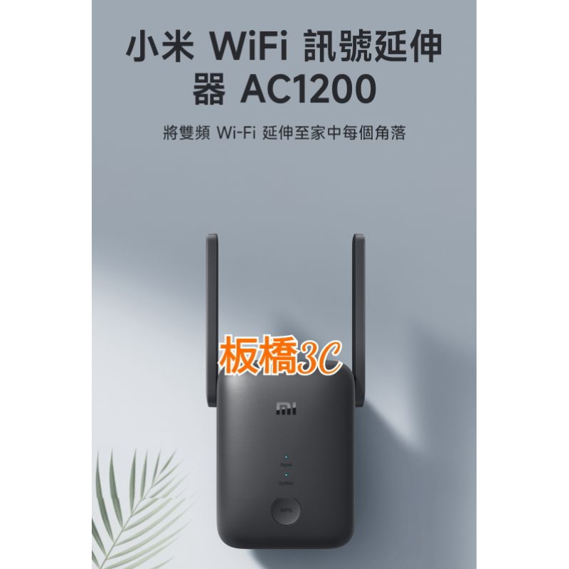 板橋可自取**小米 WiFi｜訊號延伸器｜Pro AC1200｜台灣小米公司貨｜聯強保一年｜小米路由器 網路分享器