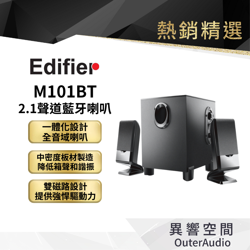 【EDIFIER 漫步者】M101BT 獨立式音控 重低音輸出 電腦喇叭 公司貨