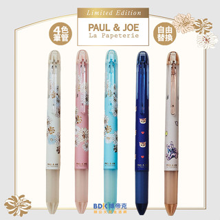 PILOT 百樂文具 PAUL & JOE 變芯筆4色筆管 LHKCGPJ23 聯名限量版