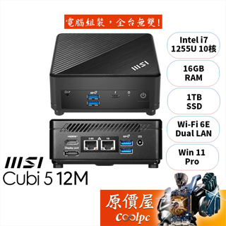 MSI微星 Cubi 5 12M【267TW】〈黑〉i7/16G/1T/迷你主機/原價屋