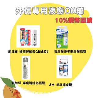 🌟誠意樂活健康生活館🌟 3M 無痛保膚膜 28ml / 適膚保 防水皮膚保護膜50ml