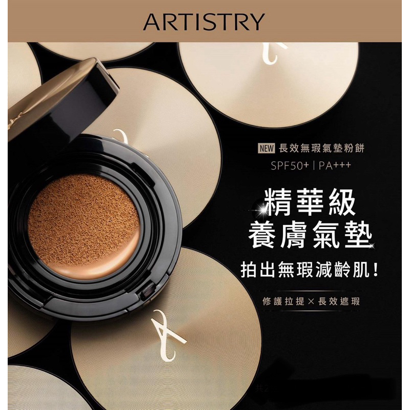 Artistry Color 雅長效無瑕氣墊粉餅21號-明亮色 Exact Fit Cushion Foundation
