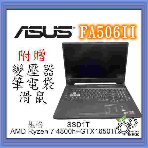 [帕特3C] ASUS華碩 TUF FX506II 銳龍7 /16G /SSD1TB /獨顯  電競二手筆電