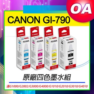 【含稅原廠】CANON GI-790 原廠盒裝墨水匣 適用G1010 / G2010 / G3010 / G4010
