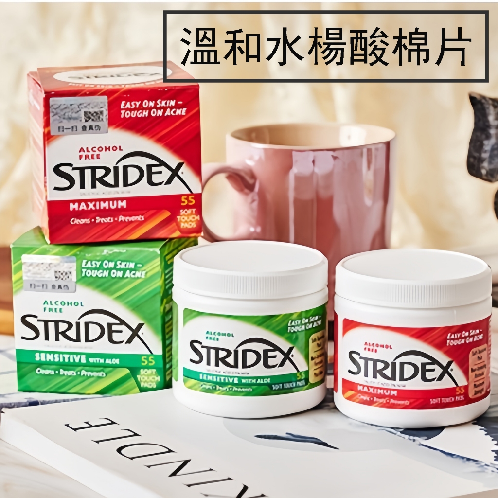 明星產品 ！美國stridex水楊酸棉片55片裝 收縮毛孔深層清潔棉 祛痘去閉口粉刺化妝棉片款 去角質去痘印貼片