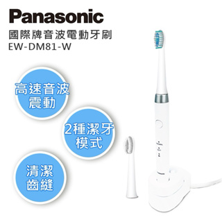「當日出貨」國際牌 PANASONIC DM81-W 電動牙刷 國際電壓