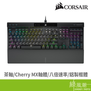 CORSAIR 海盜船 K70 RGB PRO BROWN 電競鍵盤 機械鍵盤 茶軸 桃 磁吸式手托