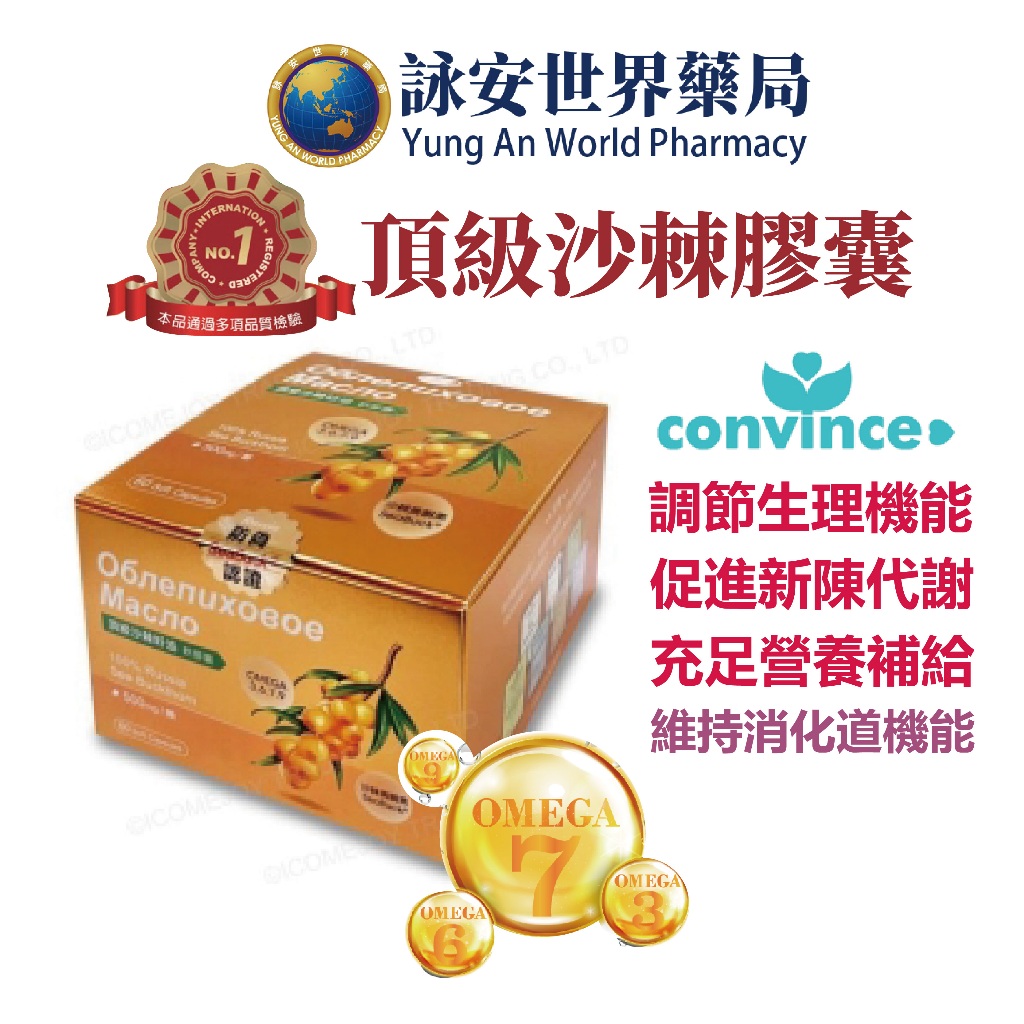 俄羅斯頂級沙棘仔油軟膠囊 60粒/入 高營養 沙棘是維生素C之王 OMEGA 3.6.7.9  【詠安世界商城】