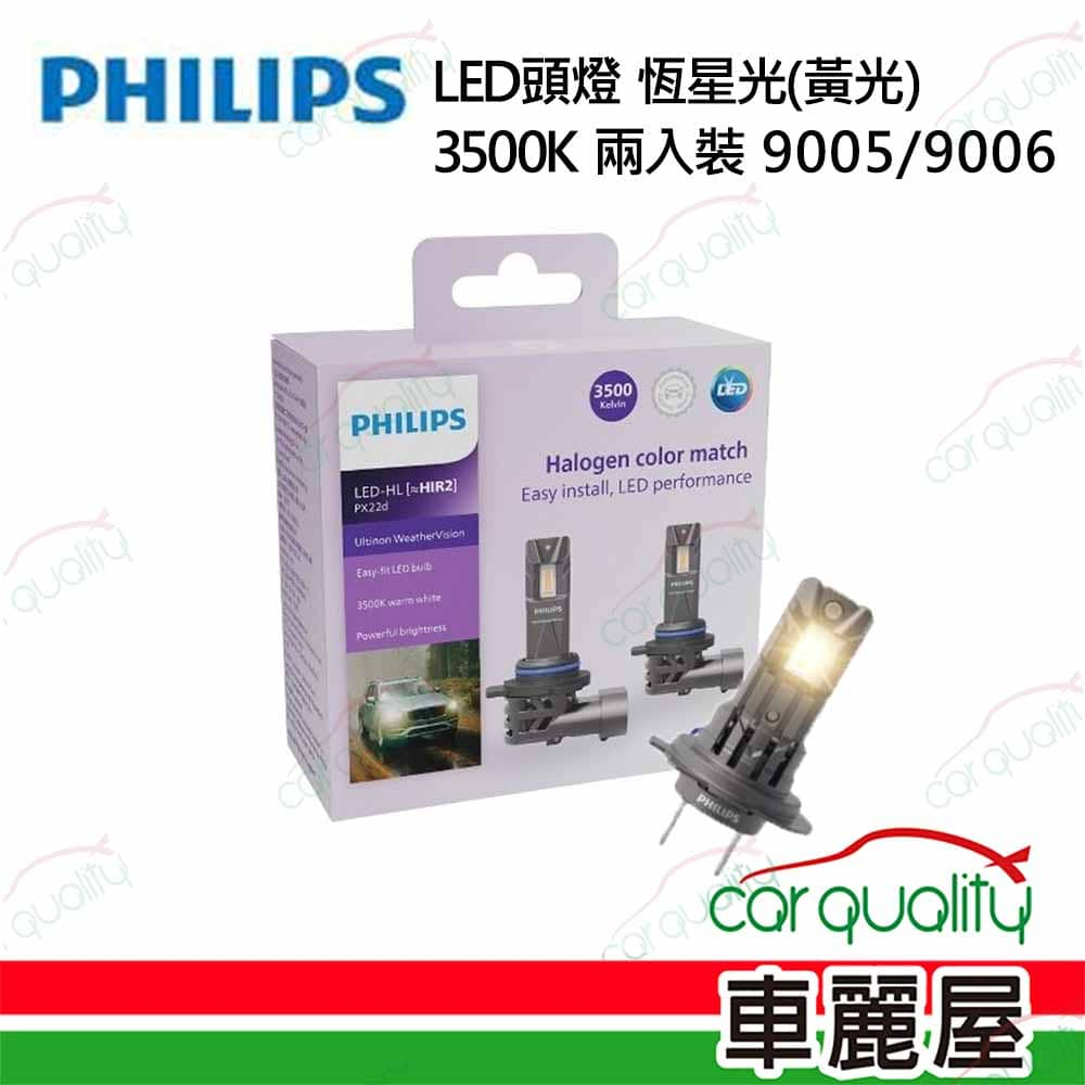 【PHILIPS 飛利浦】LED頭燈 恆星光 3500K(車麗屋)