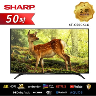 聊聊全網最低♥臺灣本島運送--4T-C50CK1X【SHARP夏普】50吋 4K聯網電視