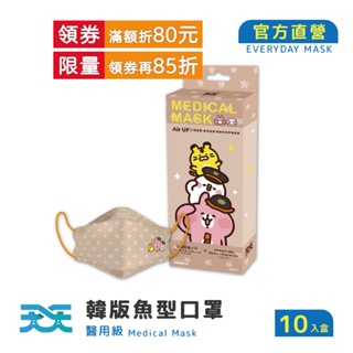 【天天】台灣高鐵 ×卡娜赫拉的小動物聯名 韓版魚型醫療口罩,成人款,天天奶茶香 10入/盒