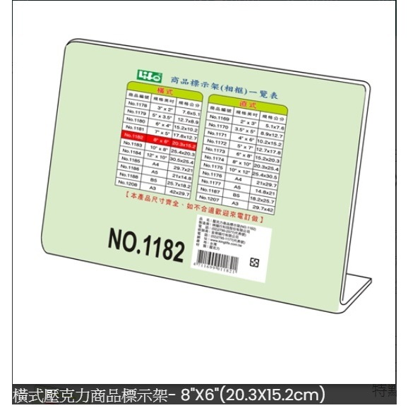 LIFE NO.1182  L型 8"X6" 橫式壓克力 商品標示架 標價牌 桌上型立牌 展示架 價格牌 標示牌 目錄架