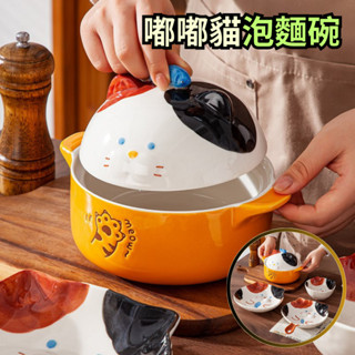 【優品】泡麵碗 碗 陶瓷碗 餐具 湯碗 貓 湯麵碗 飯碗 隔熱碗 易清洗 卡通碗 貓造型